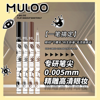 3支装MULOO目录极细眼线液笔