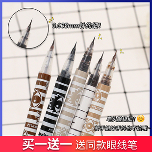 2只装MULOO目录极细眼线液笔速干防水持妆卧蚕不晕染画下睫毛棕色