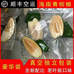 海南陵水新鲜生青槟榔果现摘现发带配料100 克以上带配料发货包邮