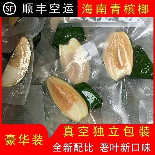 海南陵水新鲜生青槟榔果现摘现发带配料100 克以上带配料发货包邮