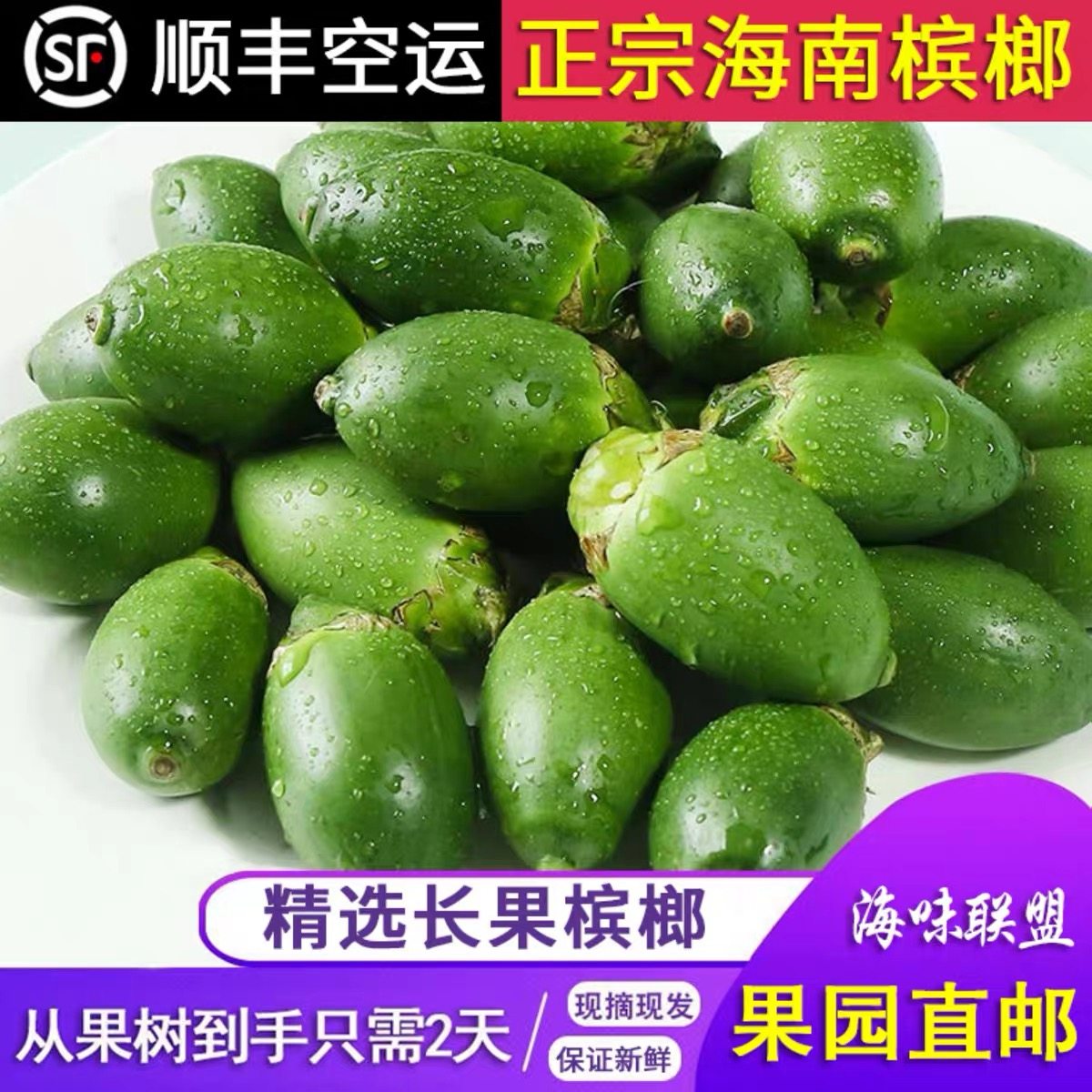 海南陵水新鲜生青槟榔果现摘带配料带配料原产发货嫩籽100克 包邮