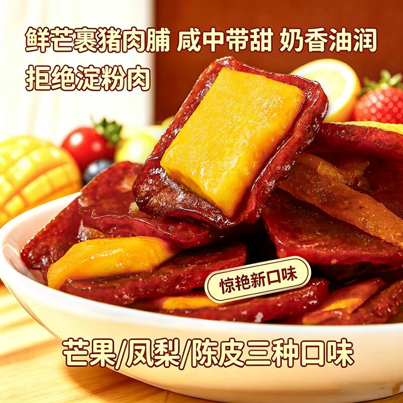 林间本味混合水果猪肉脯100g/袋潮汕传统工艺蜜汁肉脯解馋零食