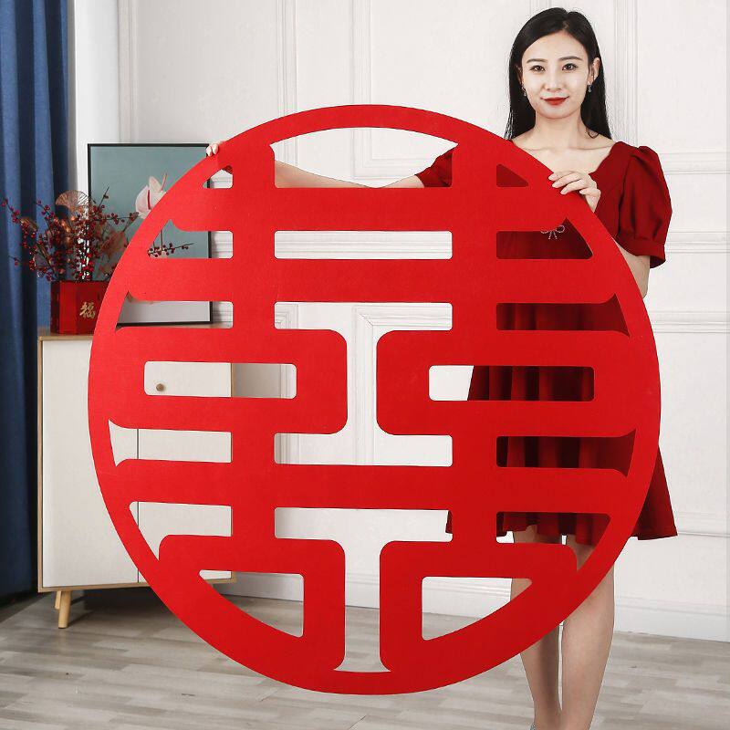 结婚专用喜字贴婚礼婚房布置装饰超大号囍字门贴墙贴婚庆用品大全