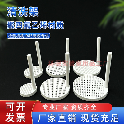 聚四氟乙烯清洗架清洗花篮定做