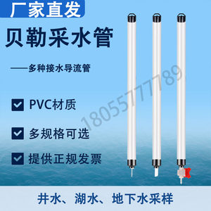 厂家直销贝勒管地下水取样管
