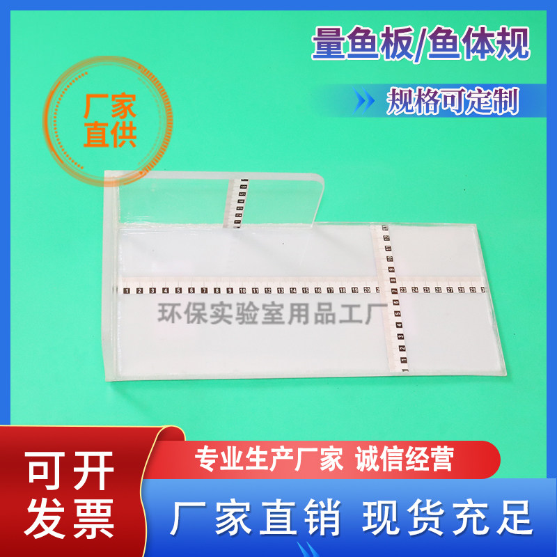 量鱼板鱼体规鱼类测量专业工具测量鱼类长宽鱼类测量尺含税包邮
