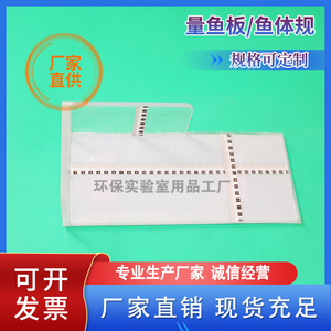 量鱼板工厂直销鱼类测量工具
