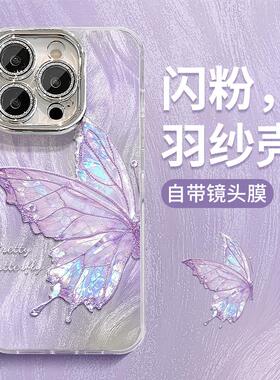 流光蝴蝶羽纱手机壳适用苹果17Air16promax小米15情侣iphone14华为mate60propura70荣耀vivo红米k80oppoIQOO
