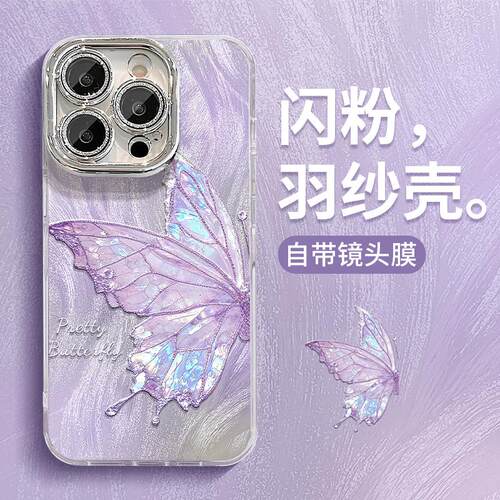 流光蝴蝶羽纱手机壳适用苹果17Air16promax小米15情侣iphone14华为mate80propura90荣耀vivo红米k90oppoIQOO