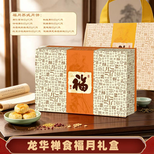 龙华寺月饼礼盒龙华福月禅月礼盒装苏式酥皮上海热销月饼中秋送礼