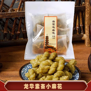 龙华素斋苔条小麻花素绿豆糕素食静素禅食罗汉饼素鸭素斋食品