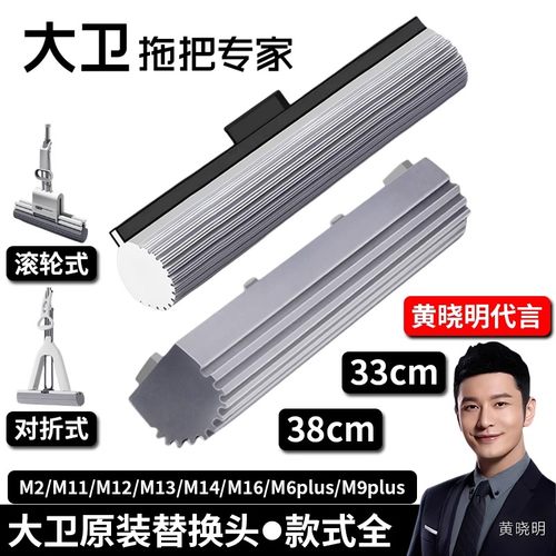 大卫拖把头33 38cm胶棉头M11M12M9 6plus替换海绵头原装配件正品