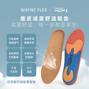 美国Wayne Flex韦恩抑菌防臭透气吸汗减震柔软高弹加厚ACF鞋垫