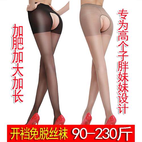 连裤袜美腿包芯丝开裆加大码丝袜