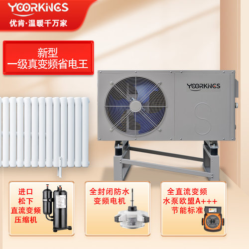 一级能效低温采暖恒温暖气空气能