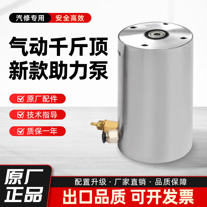 原厂适配气动液压千斤顶助力器图片