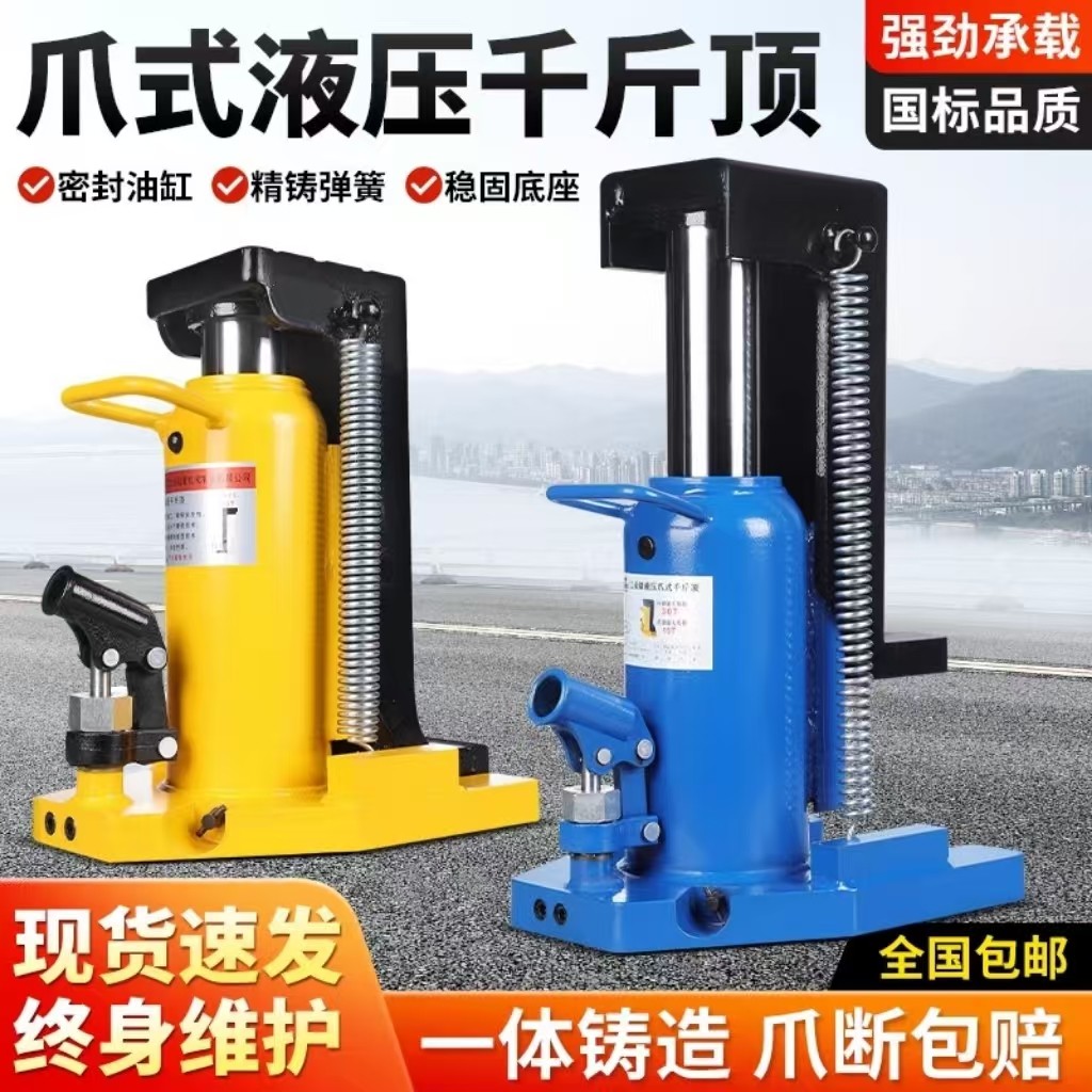 液压爪式千斤顶抬高器5T10T20T鸭嘴式立式跨顶专用50吨低位起道机