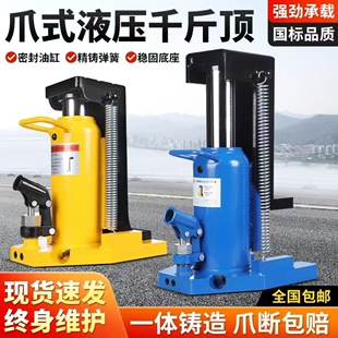 跨顶专用50吨低位起道机 立式 液压爪式 千斤顶抬高器5T10T20T鸭嘴式