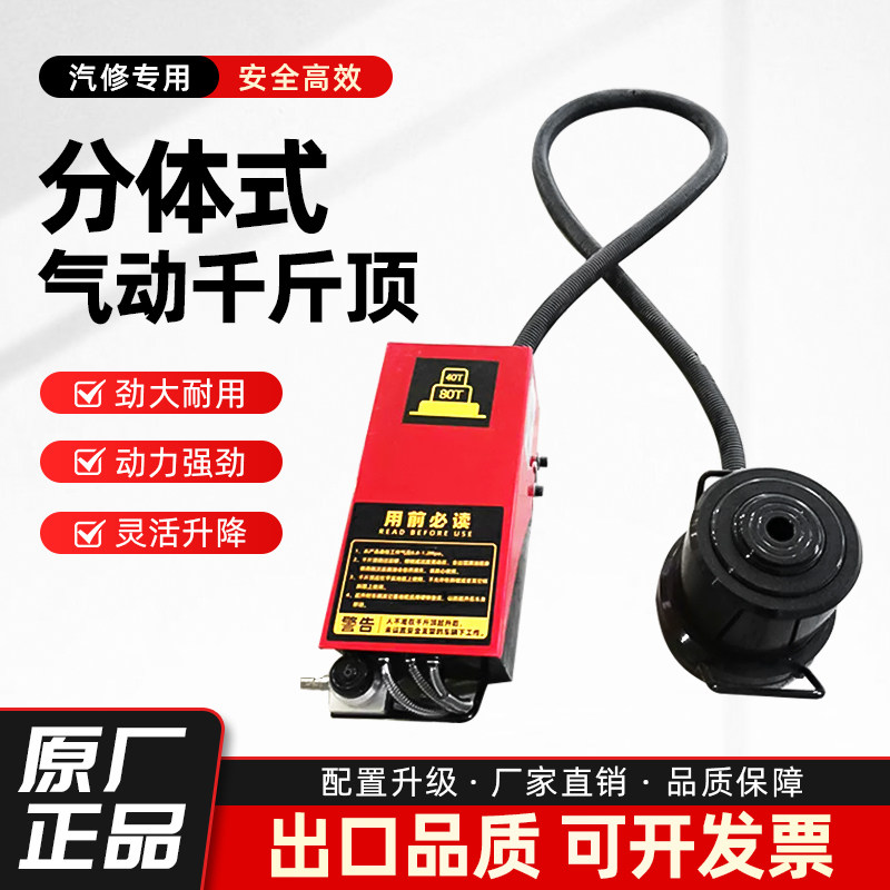80吨分体式气动液压千斤顶
