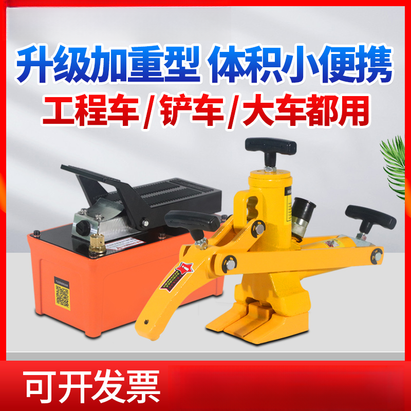 工程车压胎器铲车扒胎机气动液压剥胎器轮胎压胎机拆胎工具便携式