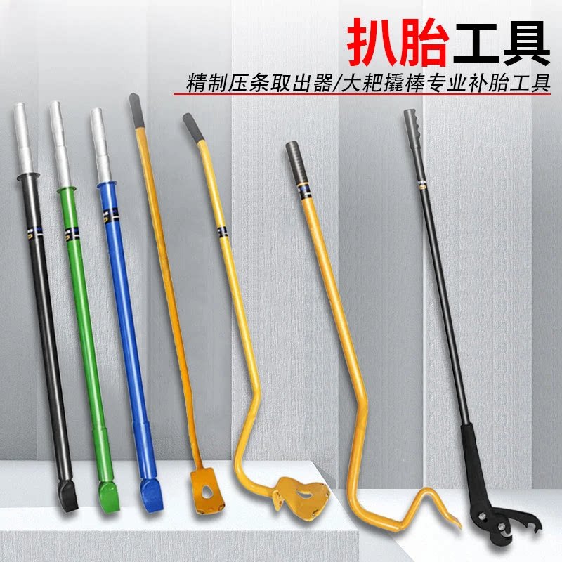 加粗重型轮胎工具神力棒 冲击杆轮胎棒 拆胎棒 汽车压胎条取出器