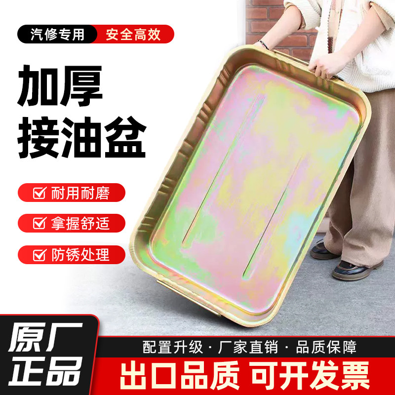 升级加厚汽修接油盆不生锈
