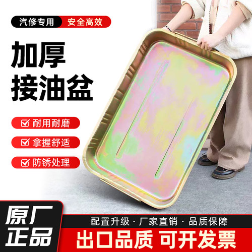 升级加厚汽修接油盆不生锈