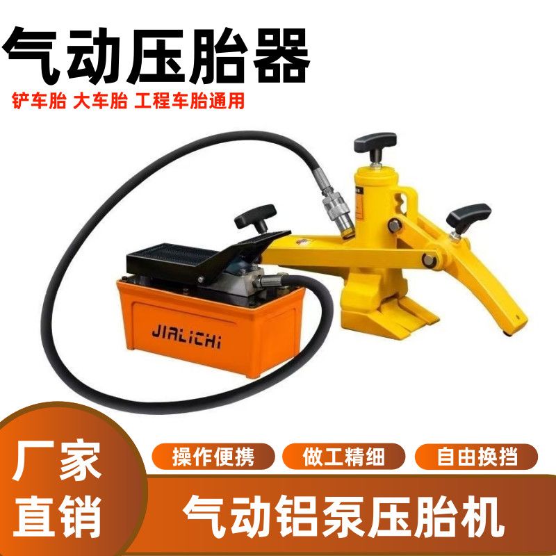 铲车轮胎扒胎器气动便携式压胎机气动液压剥离器装载机扒轮胎工具