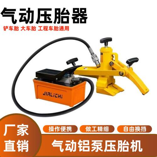 铲车轮胎扒胎器气动便携式压胎机气动液压剥离器装载机扒轮胎工具