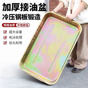 接油盘汽修工具零件清洗盘油盆零件盒铁盆长方形接油盆接费机油盆