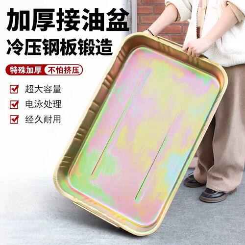 升级加厚汽修接油盆不生锈