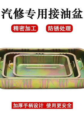 【大促热卖】加厚汽修接油盆