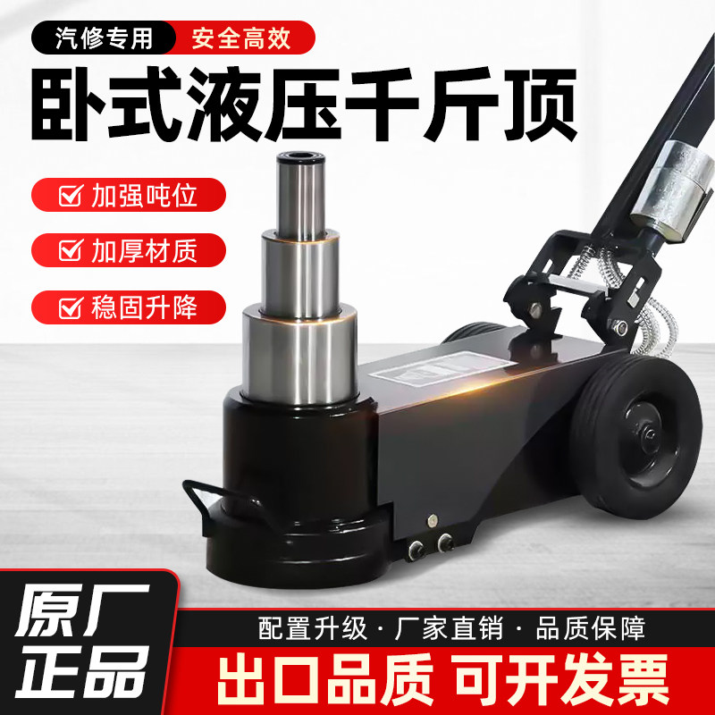 80T100T120T汽修专用卧式千斤顶