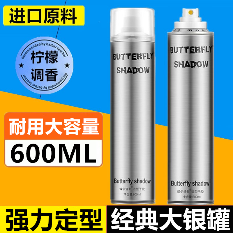 Butterfly 发胶清香型男士蓬松造型干胶特硬强力定型喷雾发泥发蜡