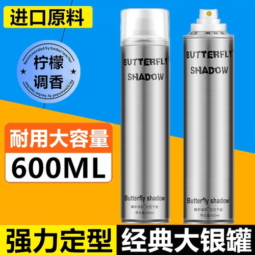 定型喷雾造型发胶蝶伊清影