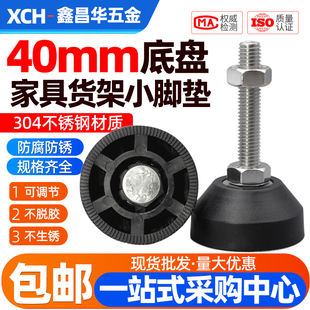 40mm304不锈钢尼龙固定脚杯地脚螺丝调节脚垫支撑脚杯可调脚M4