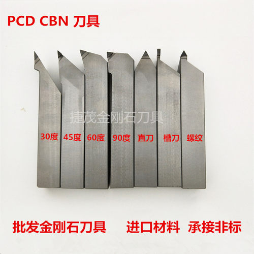 超亮金刚石车刀PCD,CBN氮化硼刀具刀片数控外圆刀宝石刀非标定做