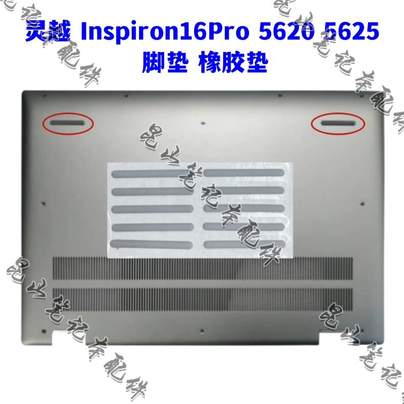 戴尔DELL 灵越 Inspiron16Pro 5620 5625 脚垫 橡胶垫 D壳 脚垫 3C数码配件 笔记本零部件 原图主图