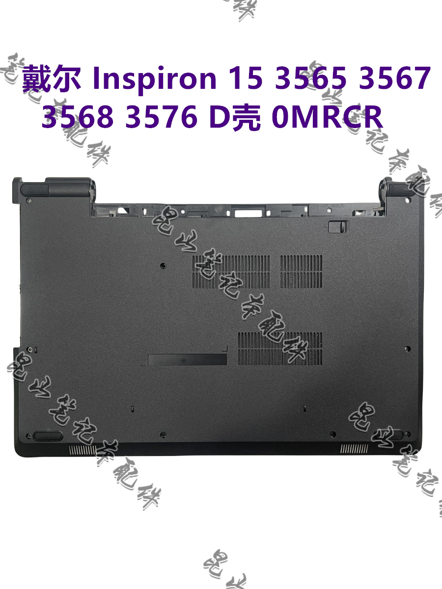 dell/戴尔 inspiron 15 3565 3567 3568 3576 d壳 底壳外壳 0mrcr