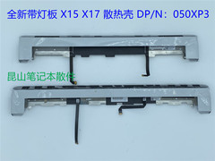 Dell戴尔 外星人 x17 X15 R1 R2 出风口 散热壳 轴盖 E壳050XP3