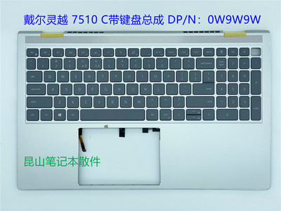 戴尔15Plus7510C壳键盘总成