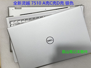 A壳 16Plus D壳 灵越15Plus C壳 7510 戴尔 Dell 7610 外壳0165K0