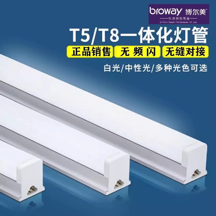 博尔美T5一体化T8led灯管τ5支架全套1.2m白光节能日光灯恒流电棒图片