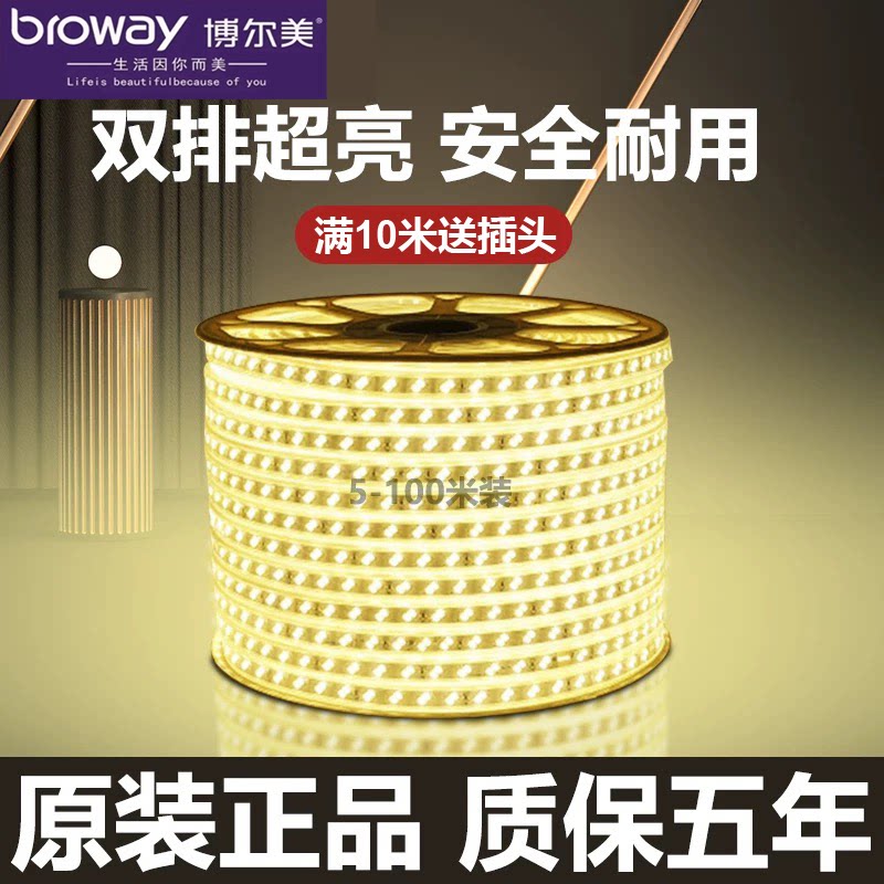 博尔美led灯带220v防水暖光白光图片
