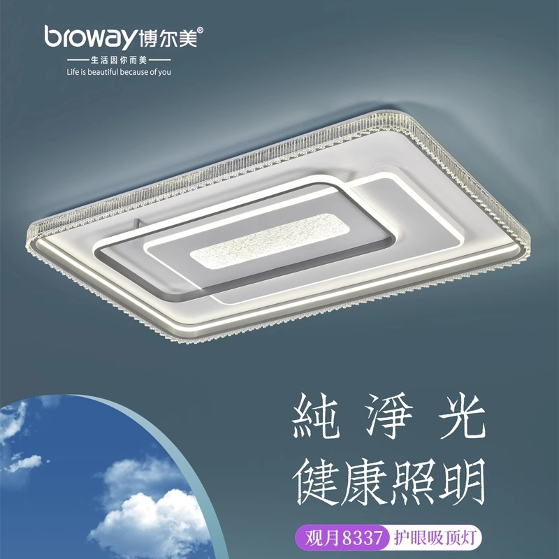 博尔美led吸顶灯客厅全光谱超亮图片