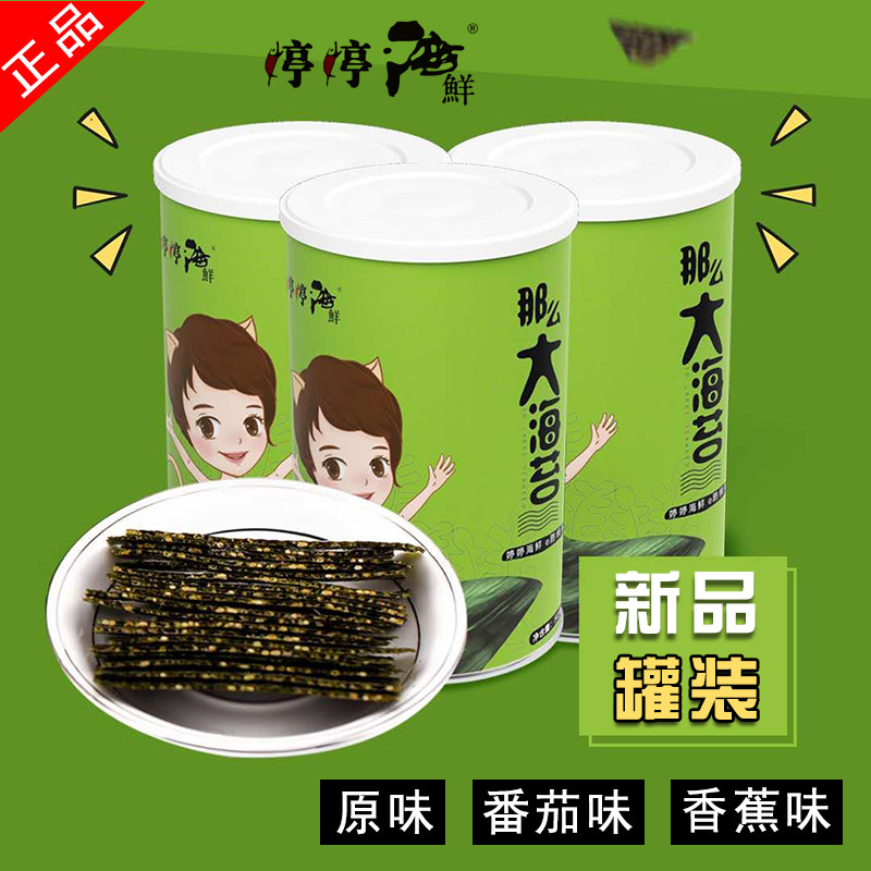 那么大海苔罐装50克芝麻夹心脆大连特产海苔婷婷海鲜儿童即食零食