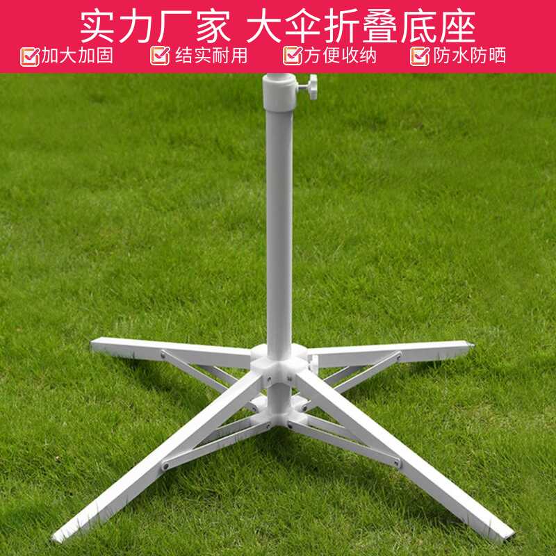 大伞底座户外遮阳伞十字折叠铁架摆摊商用伞可折叠四角支架固定架