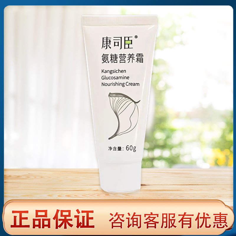 顺丰包邮】康司臣氨糖霜