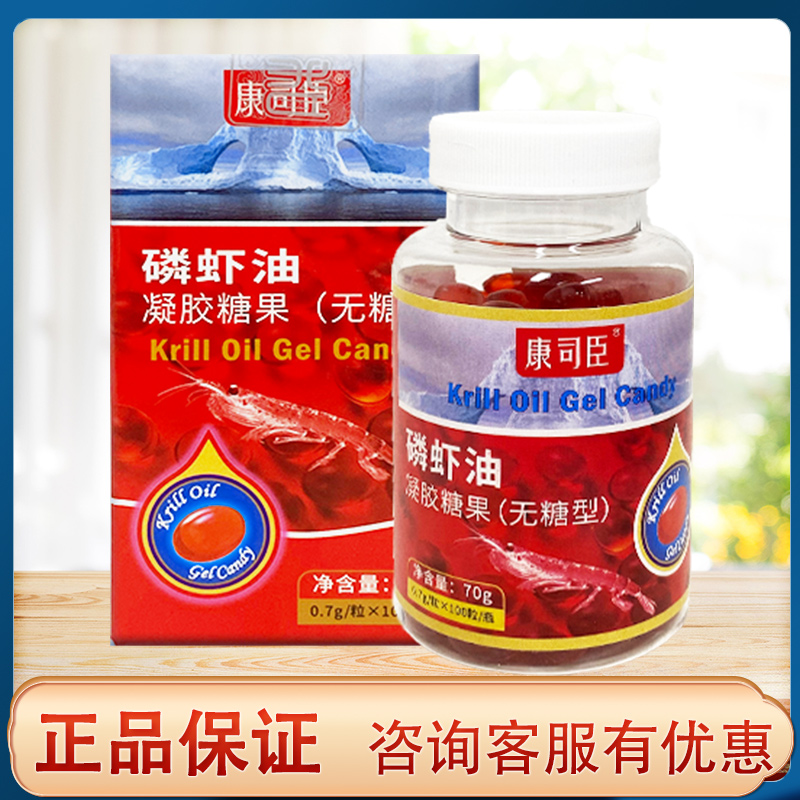 【顺丰包邮】康司臣磷虾油凝胶糖果电视同款100粒/瓶 无糖型