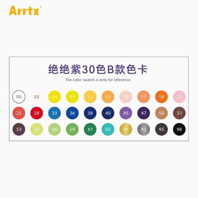 Arrtx阿泰诗绝绝紫30色丙烯马克笔B款单支